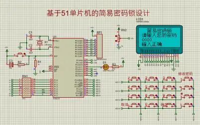 [图]基于51单片机的简易密码锁设计01