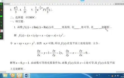 [图]复变函数与积分变换综合一解答