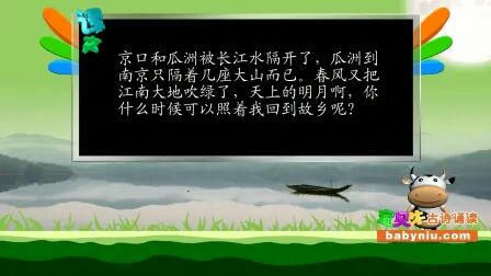 [图]泊船瓜洲_宝贝牛babyniu_小学生必背古诗词(译文版)