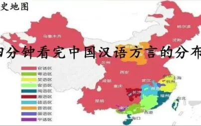 [图]【历史地图】四分钟看完中国汉语方言的分布