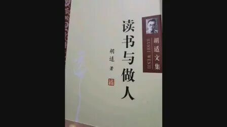 [图]读书与做人