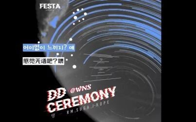 [图]【WNS中字】180611 DDAENG 2018FESTA - RM SUGA J-HOPE