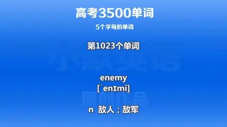 [图]高考单词3500-5个字母的单词