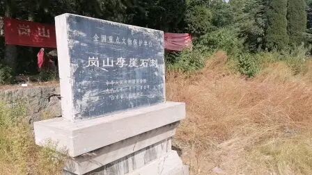 [图]南北朝书法艺术—山东省邹城市岗山摩崖石刻