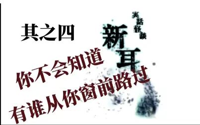 [图]【游戏火锅】《实话怪谈新耳袋》全译 其之四 好热