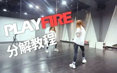 [图]【兰心】BLACKPINK - Playing With Fire慢速镜面分解教程中文字幕版