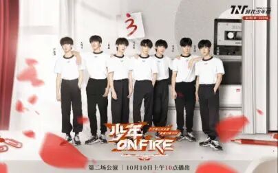 [图]【时代少年团】少年on fire 第四期 第二次公演舞台