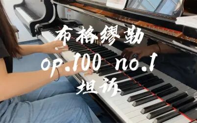 [图]布格缪勒op.100进阶练习曲 第一首 坦诉