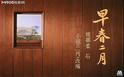 [图]【剧情】早春二月 1963年【电影网720p】