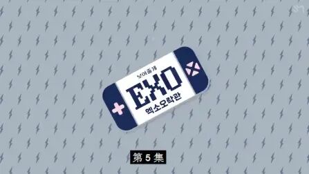 [图]给你看EXO/EXO娱乐馆第2季 EP05 狼人杀 自压中字