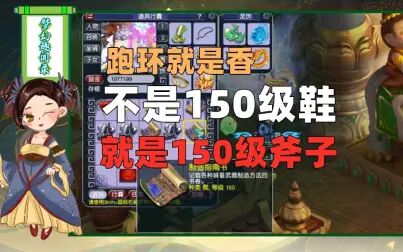 [图]梦幻西游:宠环就是香,先是150鞋子书,随后玩家又得到150斧子书