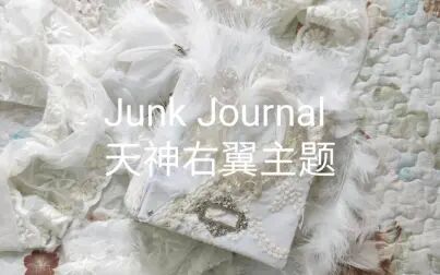 [图]Junk Journal 天神右翼主题翻翻看