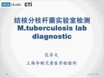 [图]临床微生物大讲堂第五讲