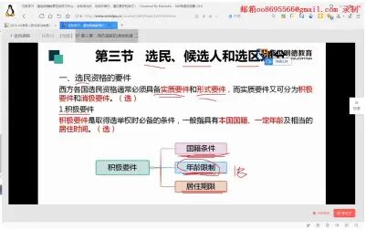 [图]D:\2020-04考期《西方政治制度》录播课