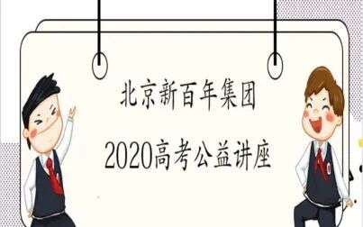 [图]【新百年】2020高考公益讲座 “数列与不等式”