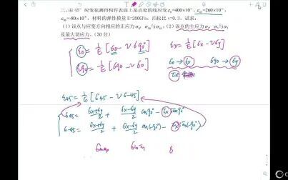 [图]小鹿学姐2021材料力学真题班课程-浙大材力