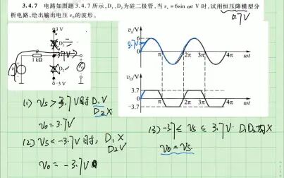 [图]EX.3.4.7华中科大康华光模拟电子技术第七版习题讲解