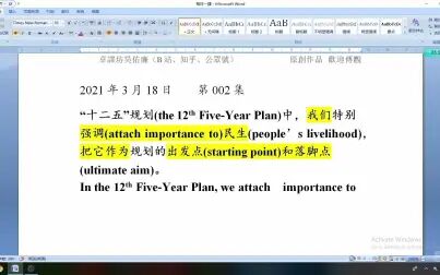 [图]汉英翻译教程每日一译002集