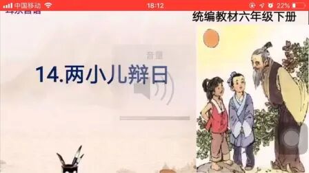 [图]统编版小学语文六年级下册 14 文言文二则 第二课时