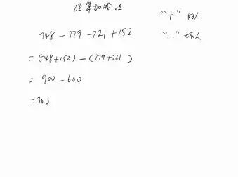 [图]四年级 第一课时 巧算加减法