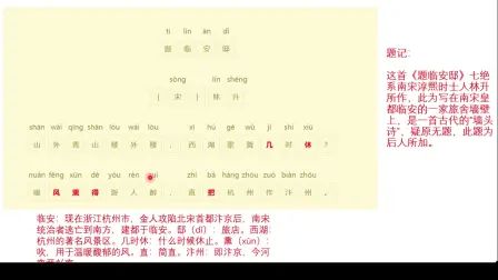 [图]古诗阅读题临安邸
