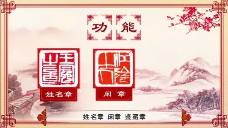 [图]中国儿童书法动漫--重庆篇 《印章与篆刻》