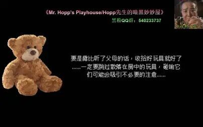 [图]Mr. Hopp's Playhouse/霍普先生的暗黑妙妙屋