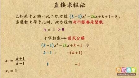 [图]秒杀名师 初中数学九年级上册 整数根之直接求根