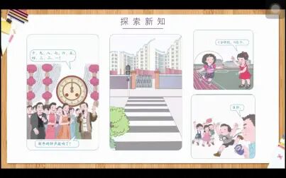 [图]人教版小学数学三年级上册—时分秒_1