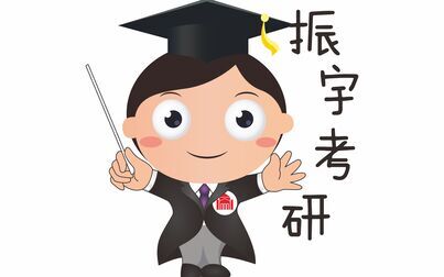 [图]2021振宇考研物理化学导学课