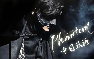 [图]【日语中字音乐剧】Phantom 加藤和树ver.【双语字幕】