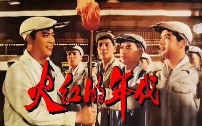 [图]【剧情】火红的年代 1974【高清中文字幕】