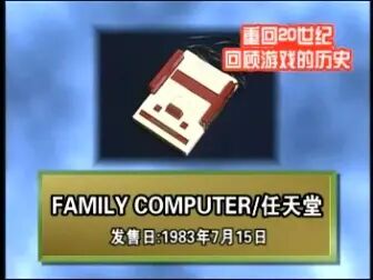 [图]20世纪电子游戏历史回顾[全集]