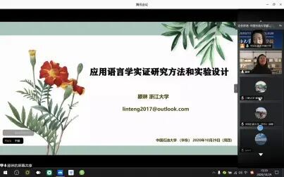 [图]应用语言学研究方法-滕琳浙江大学