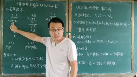 [图]三年级数学下册,《除数是一位数除法》单元知识点复习第二讲