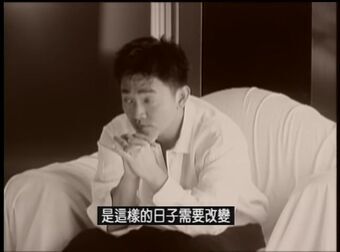 [图]1987 吴宗宪 是不是这样的夜晚你才会这样的想起我 MV