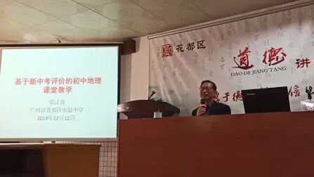 [图]基于新中考评价的地理课堂教学——梁汉强