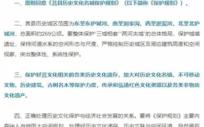 [图]省政府批复同意《莒县历史文化名城保护规划》