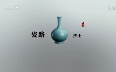 [图]C9.瓷路.中文版 全6集.720P