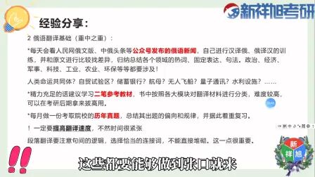 [图]2020年北京外国语大学俄语翻译硕士学姐考研经验分享