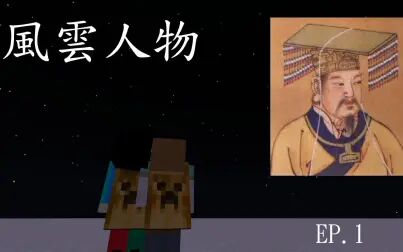 [图]【风云人物】EP.1 中国人的祖先 究竟华夏是怎麽来的【历史驿站】