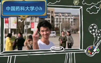 [图]【中国药科大学】我的青春回忆录