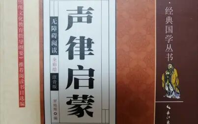 [图]声律启蒙 三江 其三