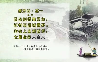 [图]唐诗三百首277-集灵台·其一[张祜]