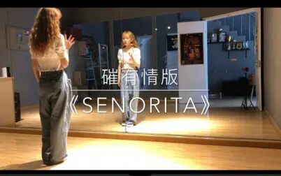 [图]磪有情版本《Senorita》舞蹈教学Part1