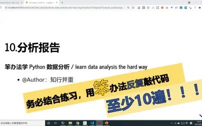 [图]10 数据分析报告————笨办法学 Python 数据分析