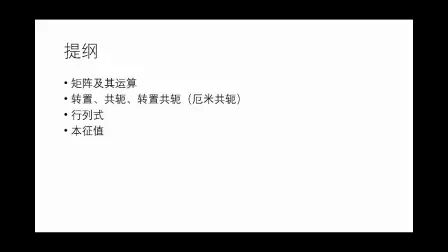 [图]量子力学00_线性代数基础