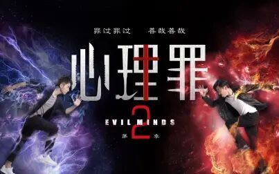 [图]【心理罪第2季】第五集P2