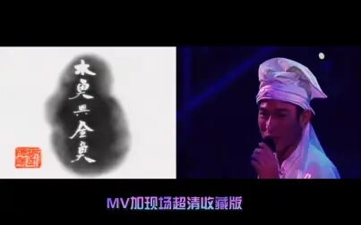 [图]刘德华《金鱼与木鱼》经典MV版加99演唱会现场超清收藏