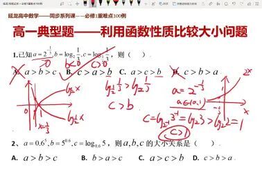 [图]高中数学必修1同步课程 利用函数性质比较大小 你掌握了吗